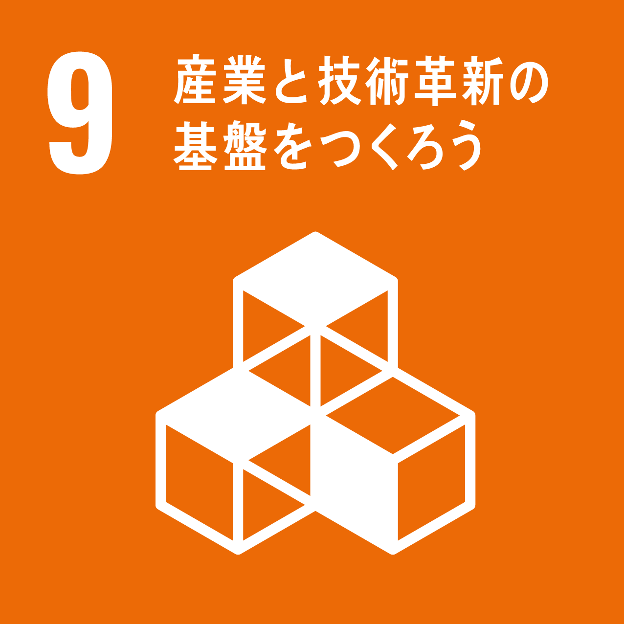 SDGs icon No.9
